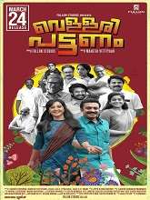 Vellaripattanam (2023) HDRip Malayalam Movie Watch Online Free