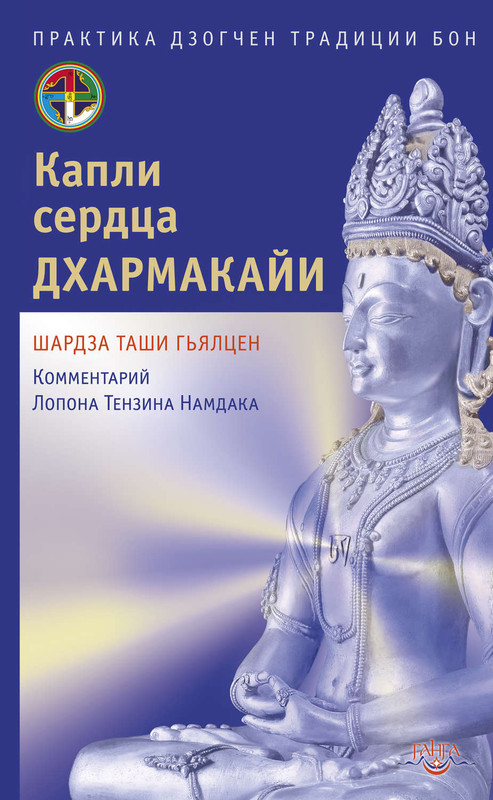 29. Дзогчен. Буддизм Тибета-3. - Страница 2 2