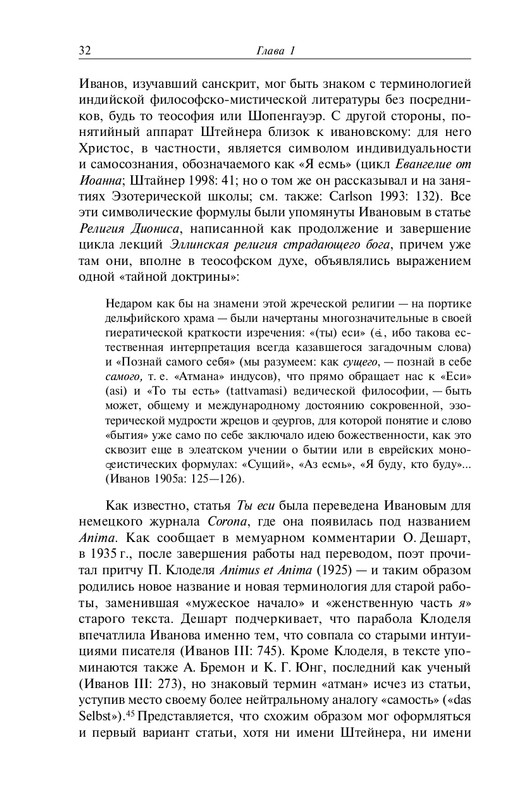 Obatnin-Gennadij-Ivanov-mistik-page-0032