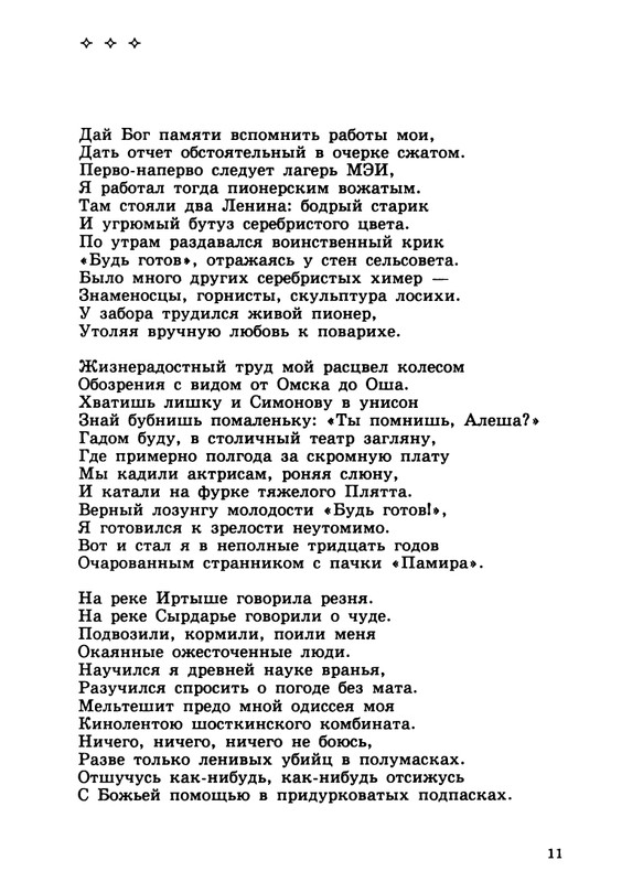gandlevsky-konspekt-1999-page-0012