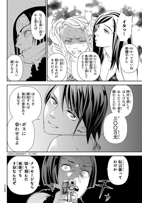 Kawashima Yoshiko wa Otoko ni naritaiChap11-5