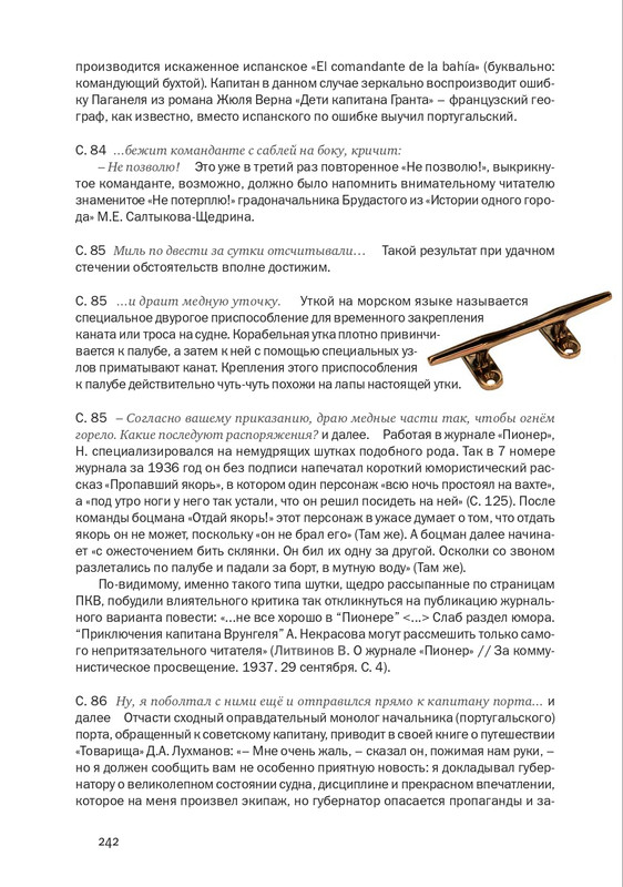 nekrasov-andrey-priklyucheniya-kapitana-vrungelya-2017-145-290-page-0113