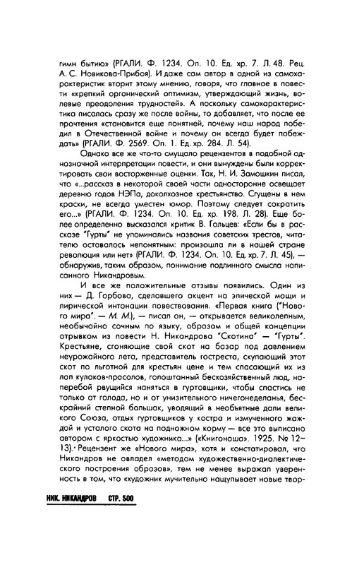 Nikandrov-Nikolaj-Put-k-zhenshhine-page-0045