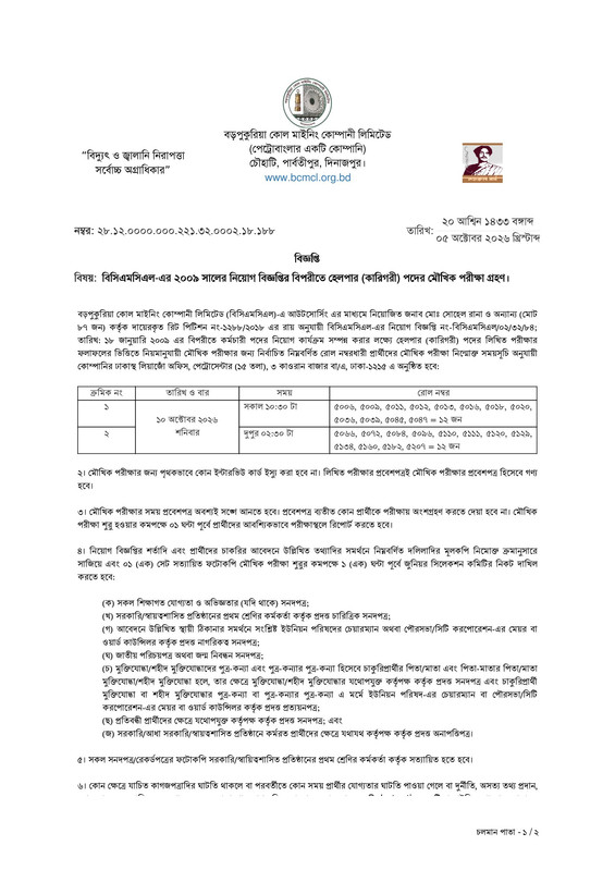 BCMCL-Viva-Notice-2026-PDF-1