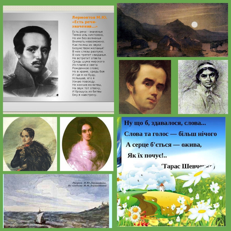 коллаж_лермонтов_шевченко