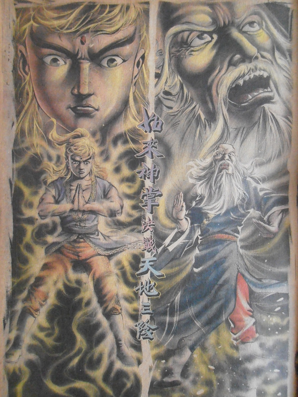 如来神掌：迎佛西天