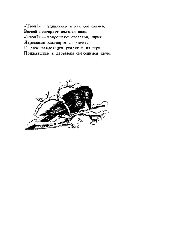 pasternak-gruzinskie-liriki-1935-page-0084