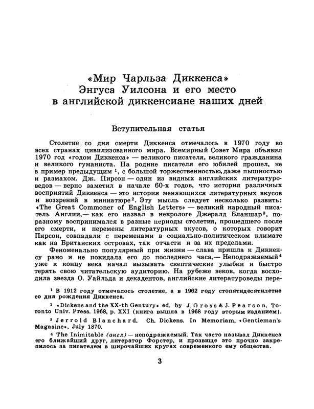 Uilson-Engus-Mir-Charlza-Dikkensa-page-0006