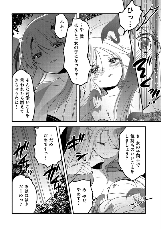 Tensei Kyuuketsuki-san wa Ohirune ga ShitaiVol5-10