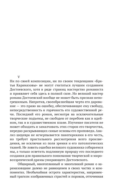 Grossman-L-Dostoevskij-reakcioner-2015-page-0034