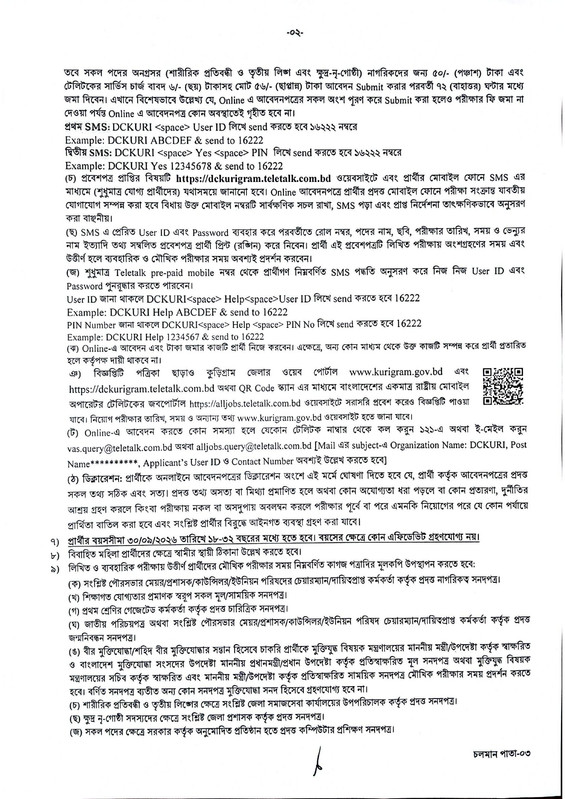 DC-Office-Kurigram-Job-Circular-PDF-2