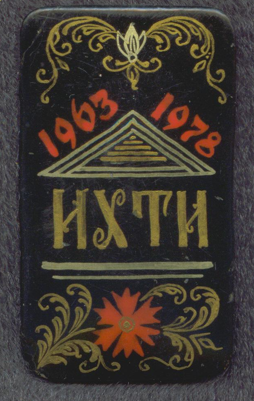 ИХТИ 4
