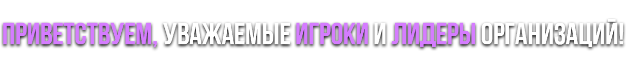 приветсвутем