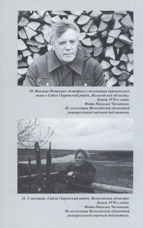 vologodskie-zatesi-viktora-astafjeva-2007-izd-page-0091