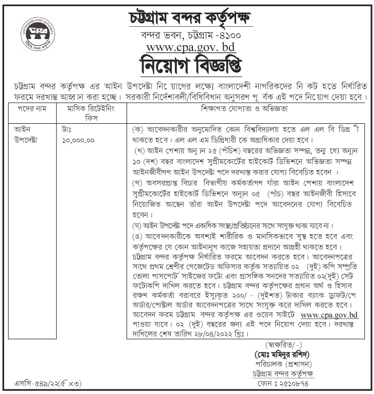 চট্টগ্রাম বন্দরের চাকরির খবর ২০২২ Chittagong Port Job Circular 2022 3