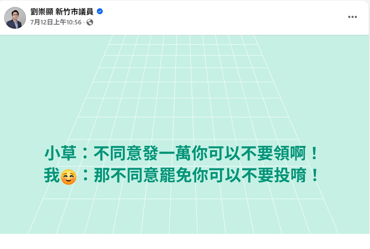 Re: [問卦] 青鳥會簽署同意放棄領取普發現金一萬元嗎