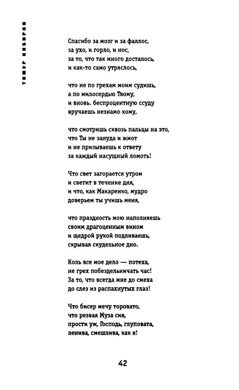 kibirov-yubilej-liricheskogo-geriya-2000-page-0043