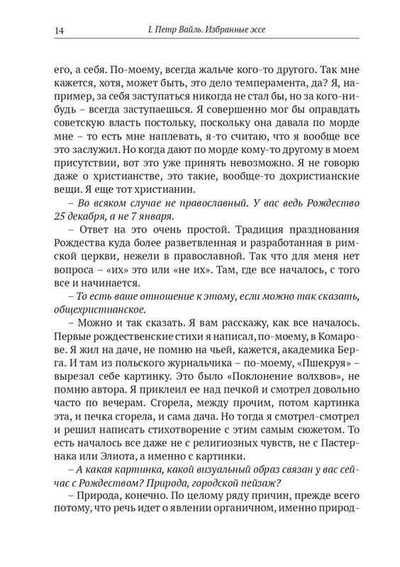 Пётр Вайль,Иосиф Бродский,Сергей Довлатов и другие 2023_page-0014