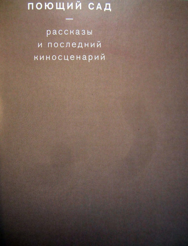 Тонино Гуэрра Уйти как прийти_page-0015