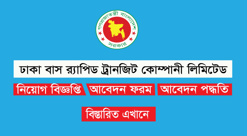 Dhaka BRT Job Circular 2024