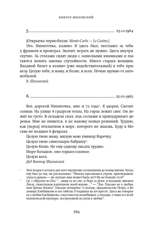 Шкловский В.Б.-Zoo,или Письма не о любви_page-0049