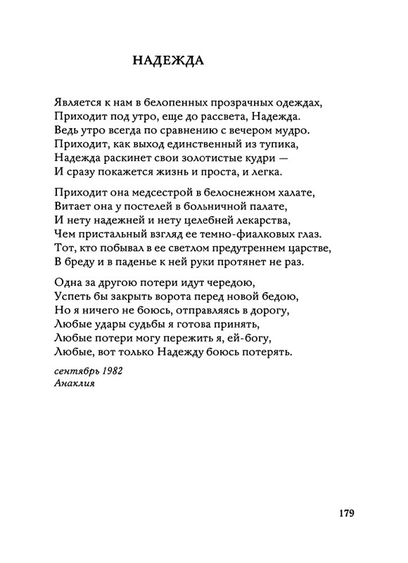 Jarovaja-Jekaterina-Iz-muzyki-i-slov-1-257-page-0180