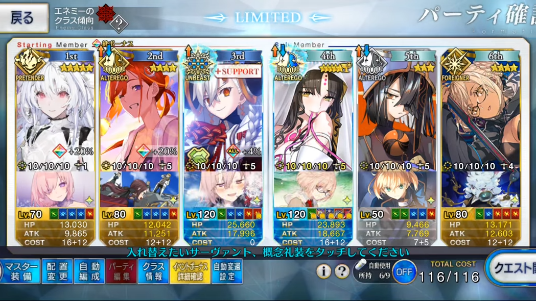 【FGO】 冠位研鑽戰 Extra2 VII 水之瑪麗 Lv100★★★ 1T 0-7 screenshot
