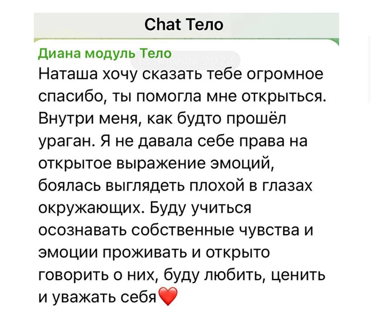 Отзыв участницы