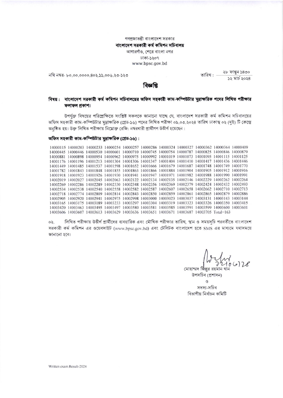 BPSCS-Office-Assistant-Cum-Computer-Typist-Exam-Result-2024-PDF