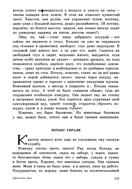 Rabinin-Boris-Chudesa-v-reshete-page-0117