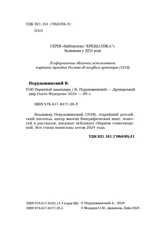 Porudominskij-Vladimir-Pernatyj-kalendar-page-0005