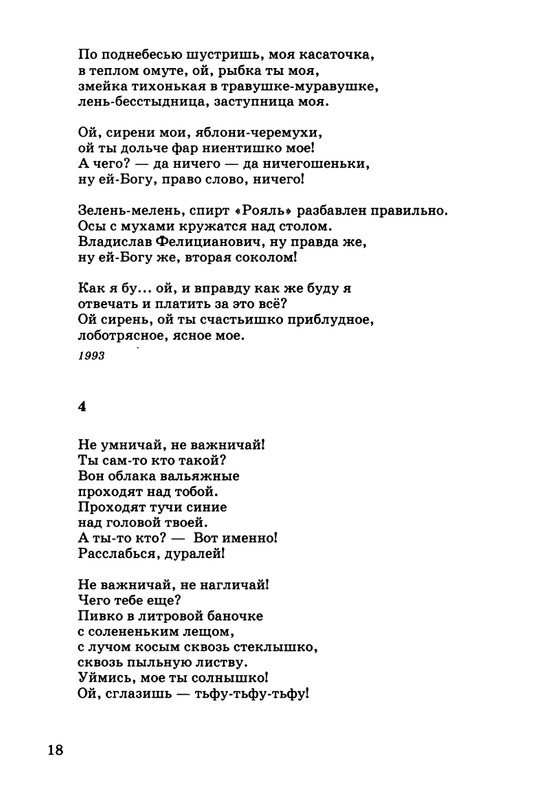 kibirov-parafrazis-1997-page-0019