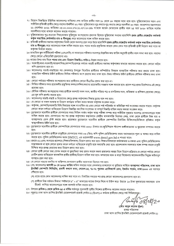 DMTCL-Job-Circular-2023-PDF-2