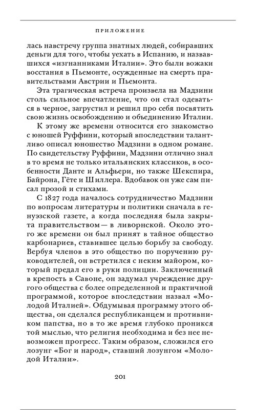 Джузеппе Мадзини - Обязанности человека_page-0061