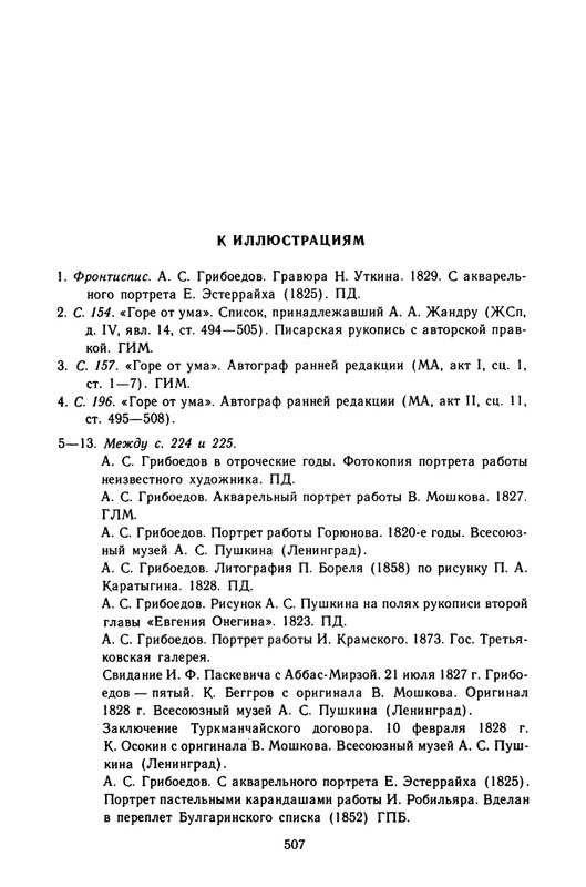 griboedov-sochineniya-v-stikhakh-1987-page-0054