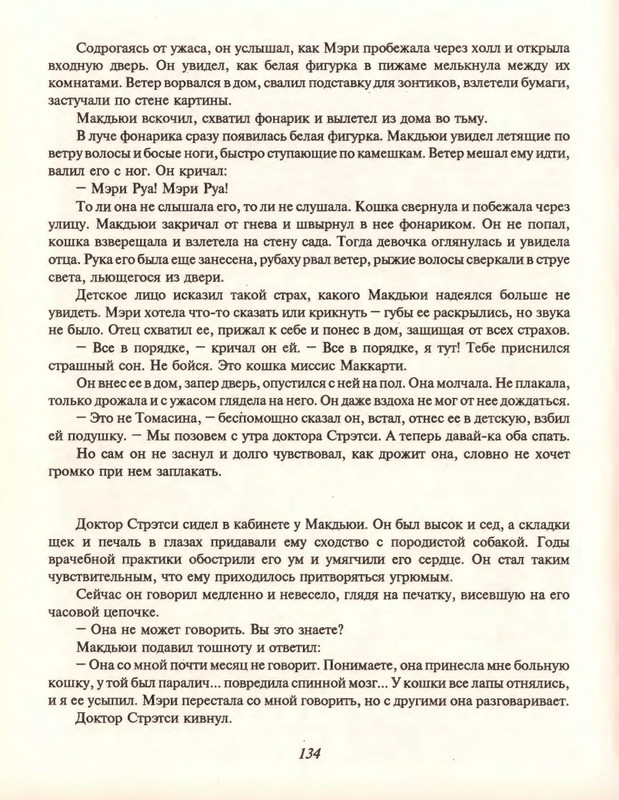 Gelliko-Pol-Dzhenni-i-Tomasina-80-180-page-0058