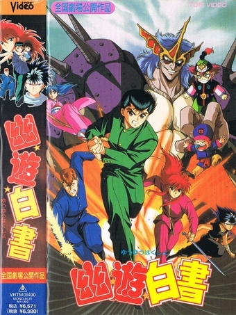 Yū Yū Hakusho: La película - 1993 - (BDRIP-Japones Sub. Español)(Varios) 1