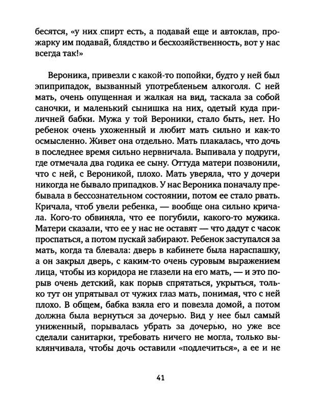 pavlov-dnevnik-bolnichnogo-okhrannika-2012-page-0043