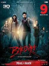 Bhediya (2022) HDRip Malayalam Full Movie Watch Online Free