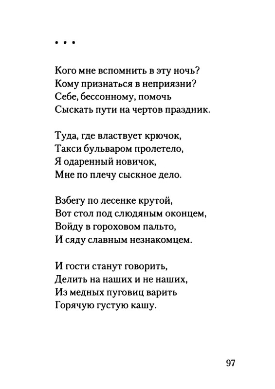 gordin-yakov-pamyati-ptitsy-1999-page-0098