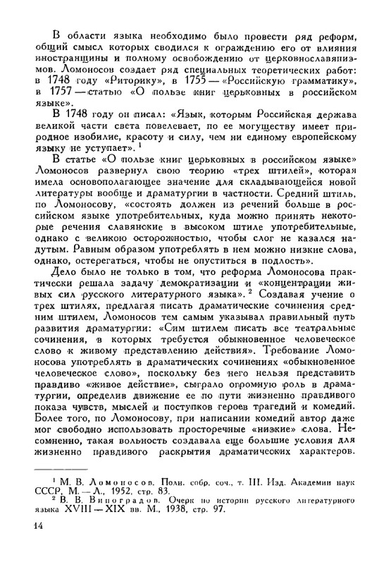 russkie-dramaturgi-tom1-1959-page-0015