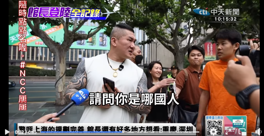 [討論] 中國民眾問館長哪國人，結果被推到一旁