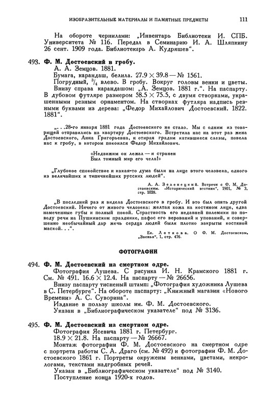 opisanie-materialov-pushkinskogo-doma-1959-page-0043