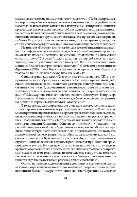 knyazhnin-komedii-i-komicheskie-opery-2003-page-0014