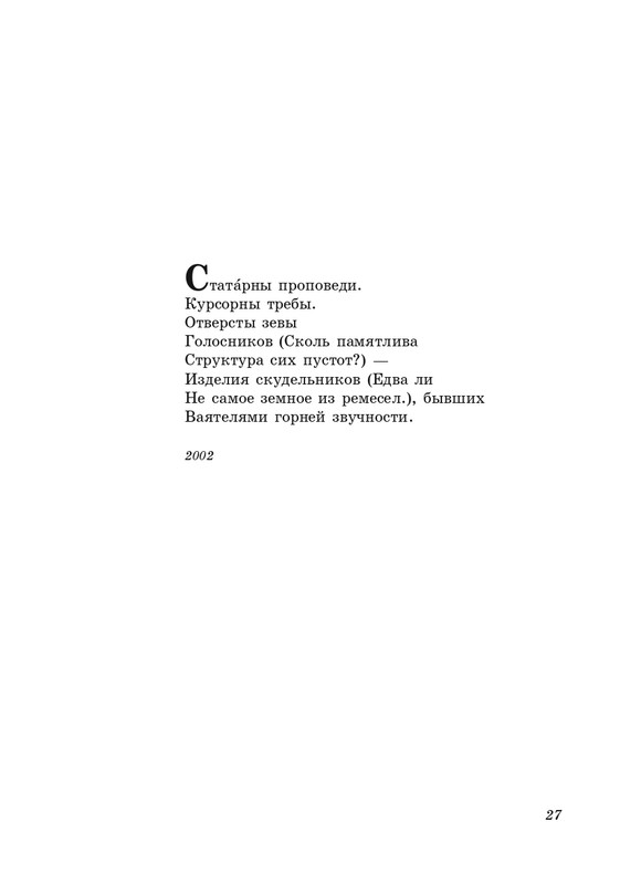 eremin-stikhotvoreniya-kn3-2005-page-0028
