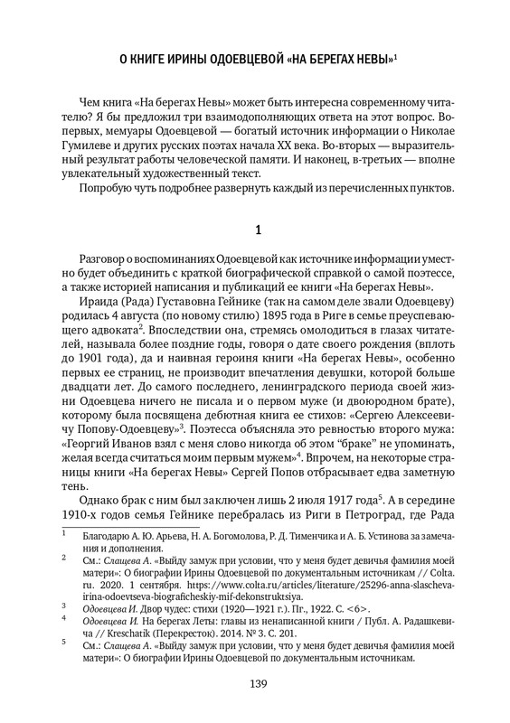 lekmanov-litsom-k-litsu-2022-page-0033