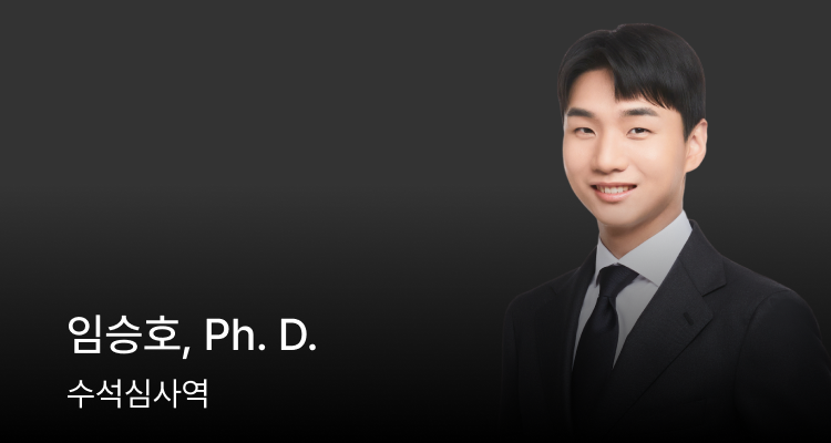 임승호, Ph.D