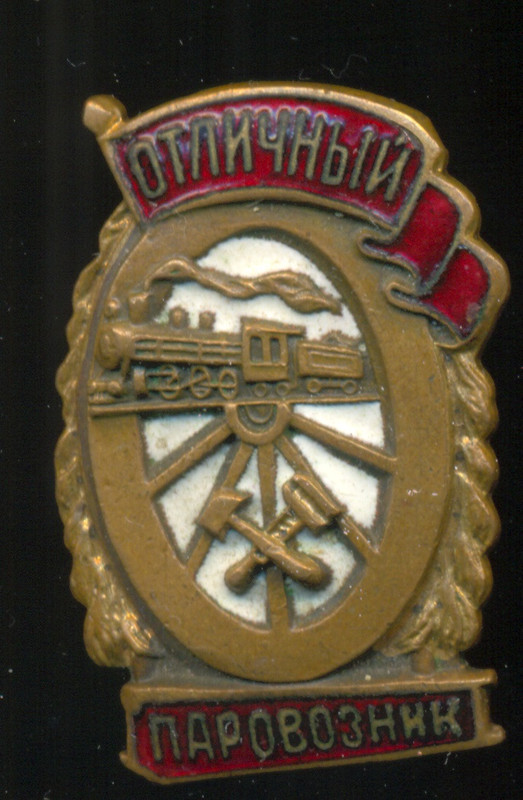 Паровозник 01а