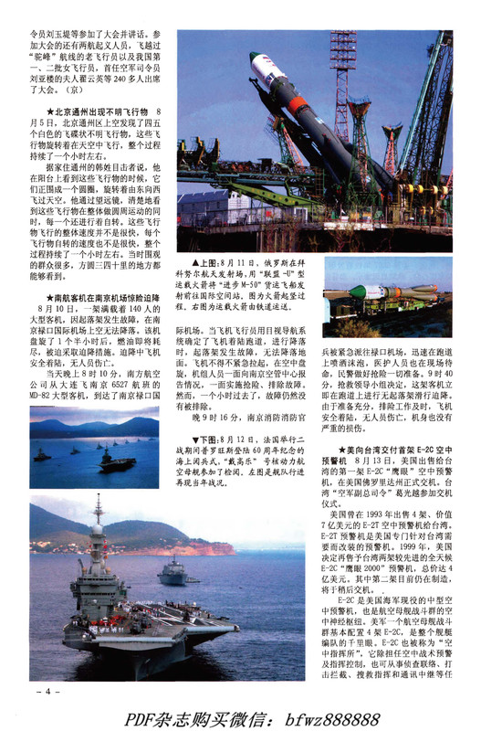 Aerospace Knowledge 2004 09 (7)