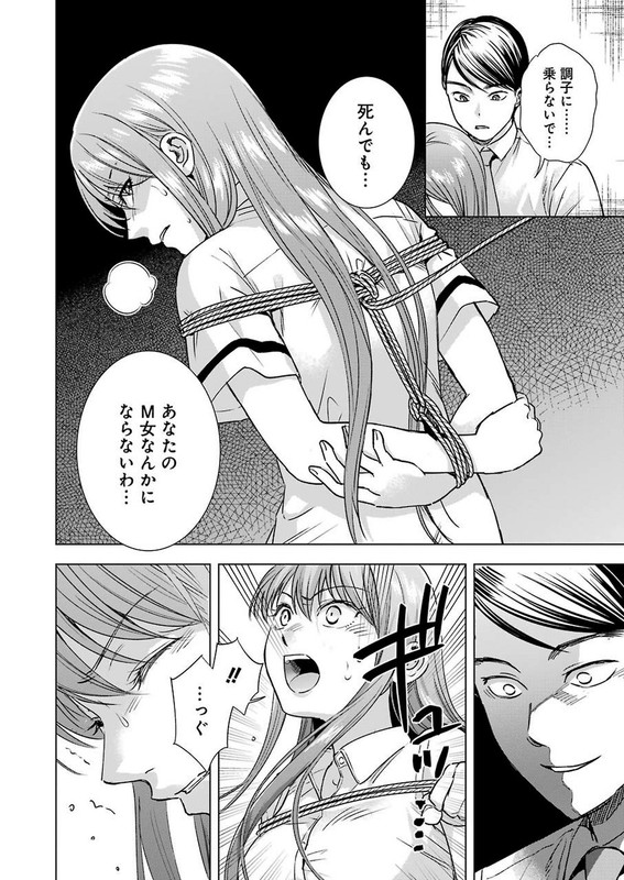 Tsumi to KaiChap53-7
